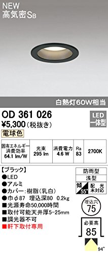 Amazon | オーデリック ダウンライト 【OD 361 026】 外構用照明